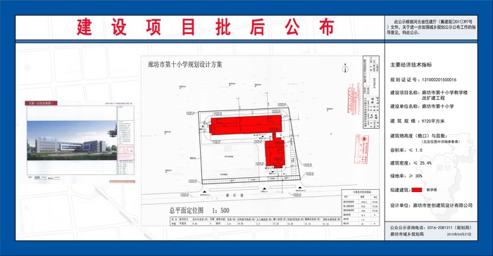  廊坊市第十小學教學樓改擴建工