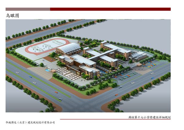 廊坊市第十七小學新建項目